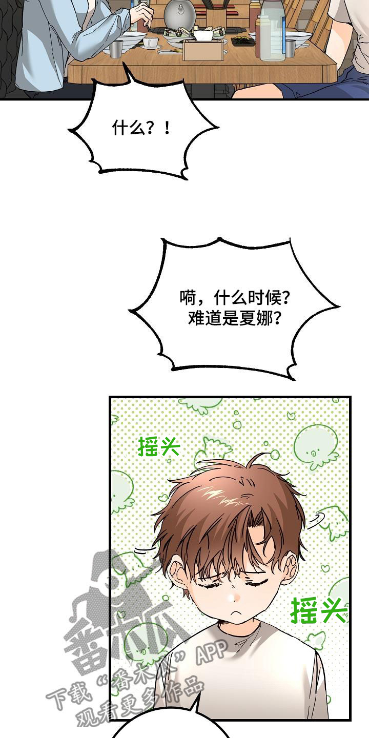 心动的距离漫画,第51章：比较自卑1图