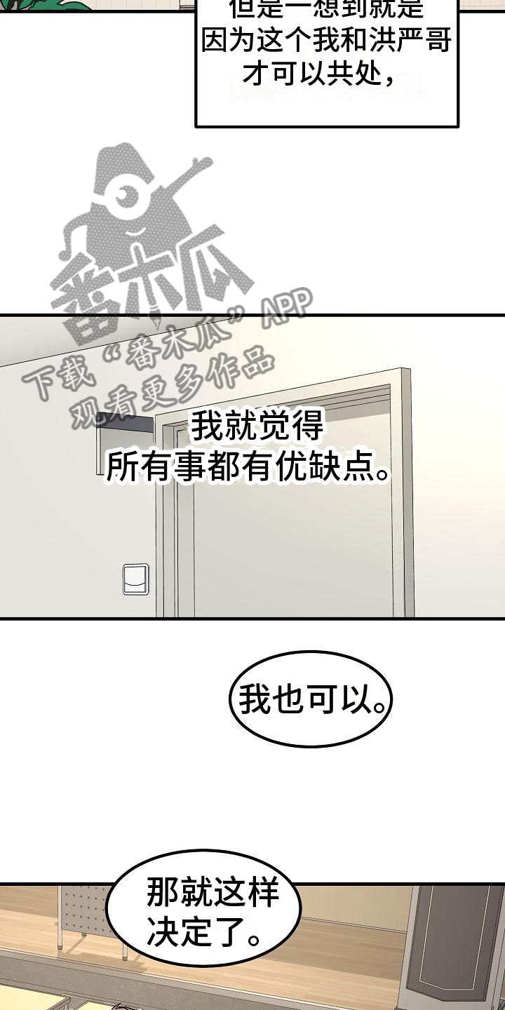 心动的距离是多远漫画,第6章：阴沉的学姐2图