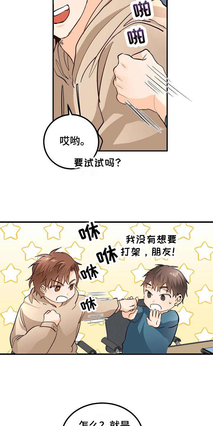 心动的距离男主扮演者是谁漫画,第12章：他擅长耍人2图