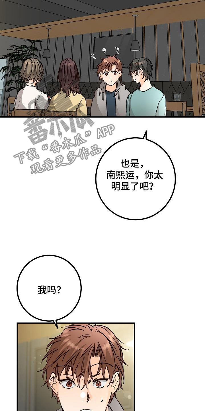 心动的感觉完整版漫画,第56章：推拉2图