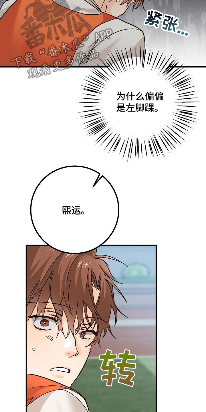 心动的距离漫画,第30章：受伤1图