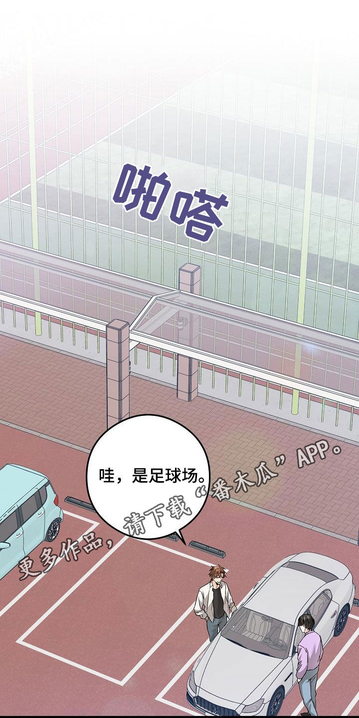 心动的距离漫画,第82章：足球场1图