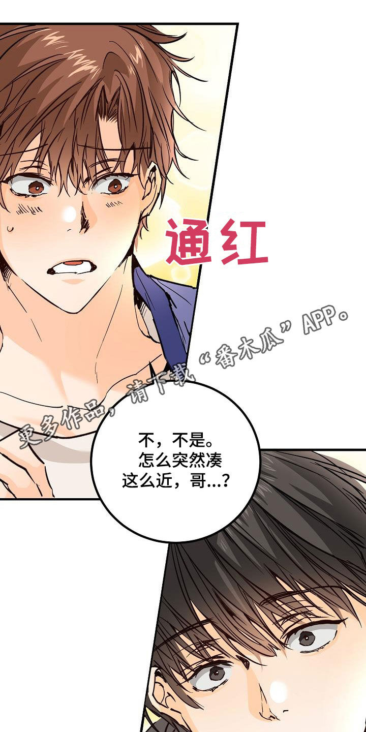 心动的距离漫画,第38章：碰撞1图