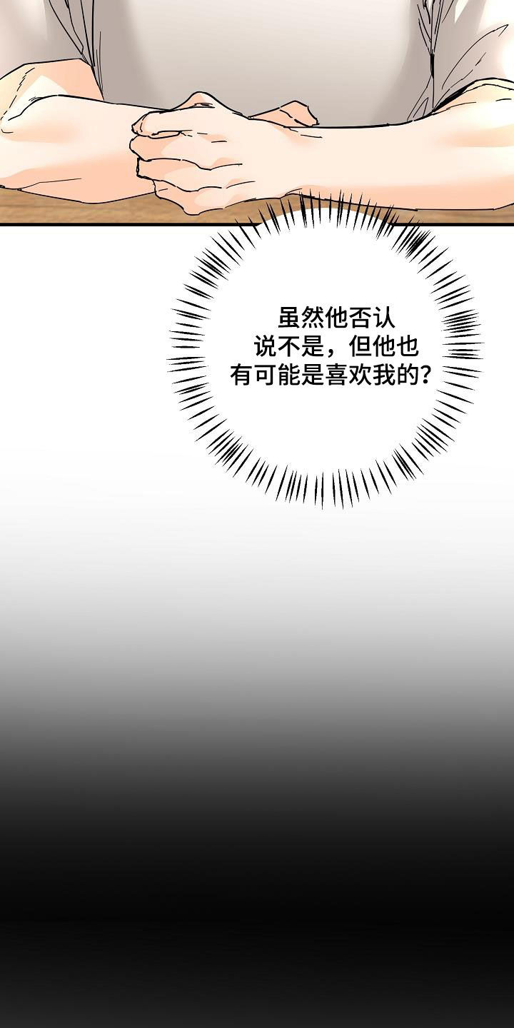 心动的距离漫画,第52章：自然地接近2图