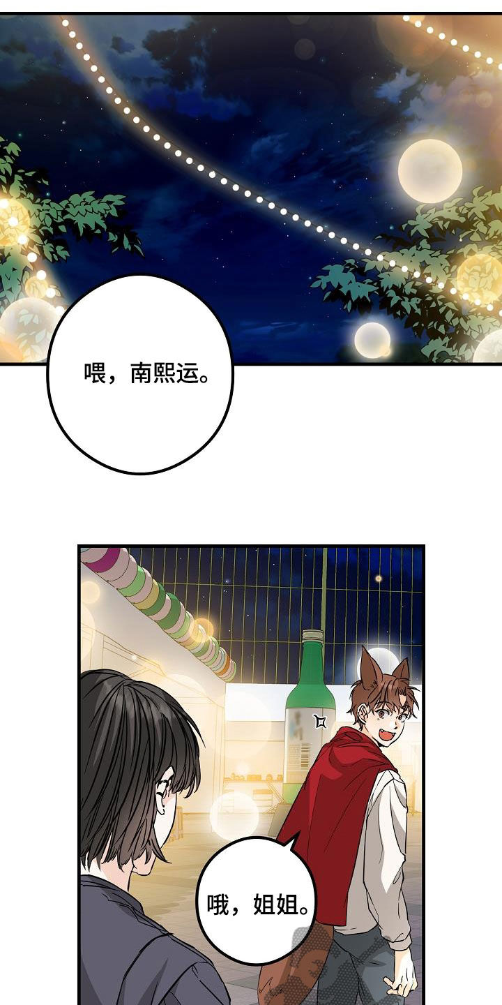 心动的距离漫画,第66章：不理解2图