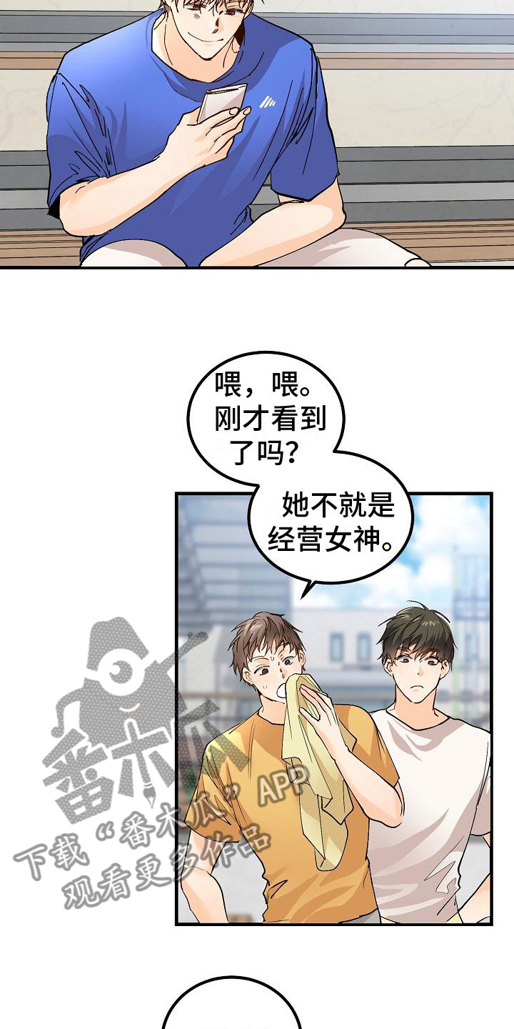 心动的大结局漫画,第9章：去相亲吧1图