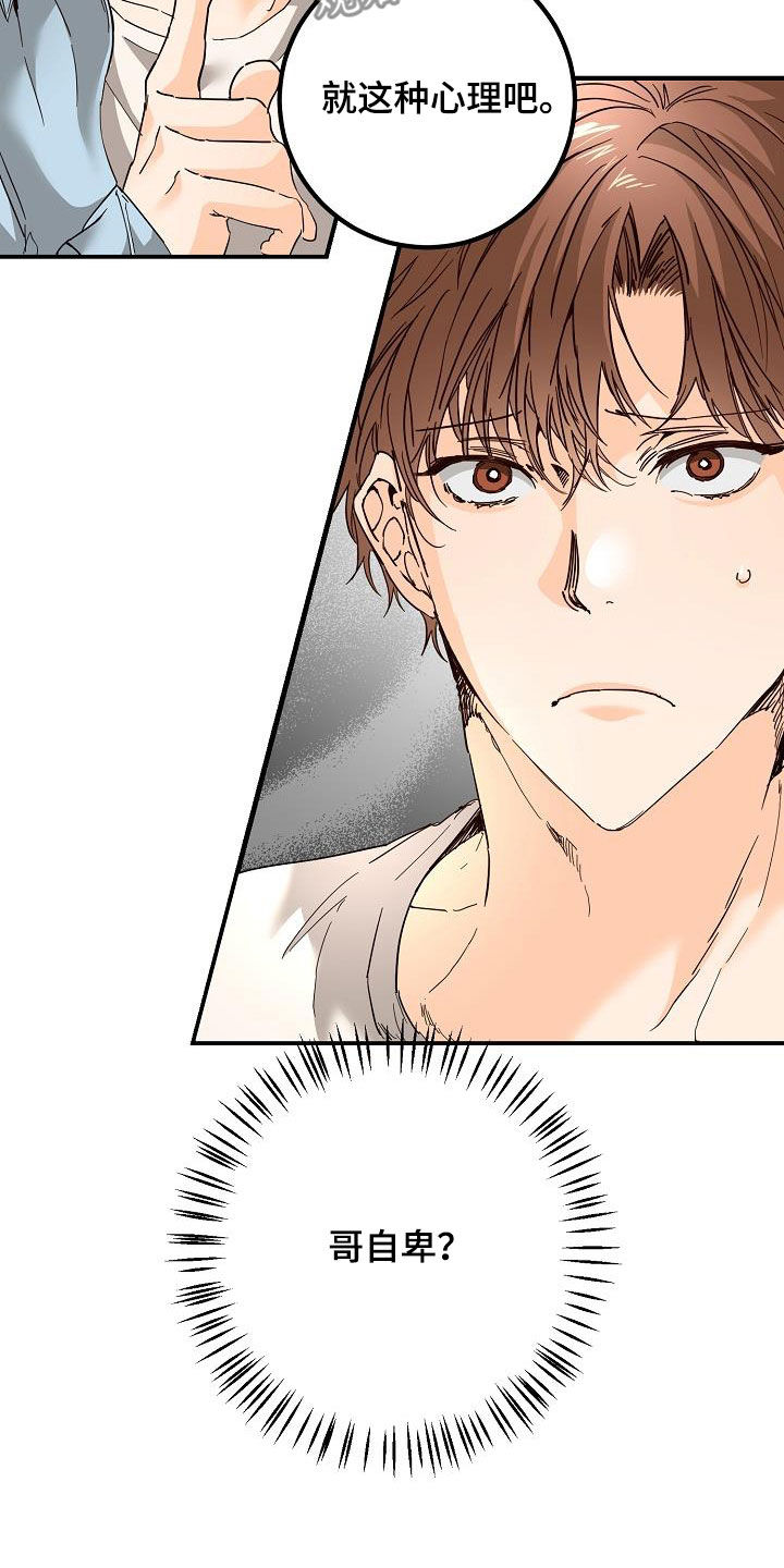 心动的距离漫画,第51章：比较自卑1图