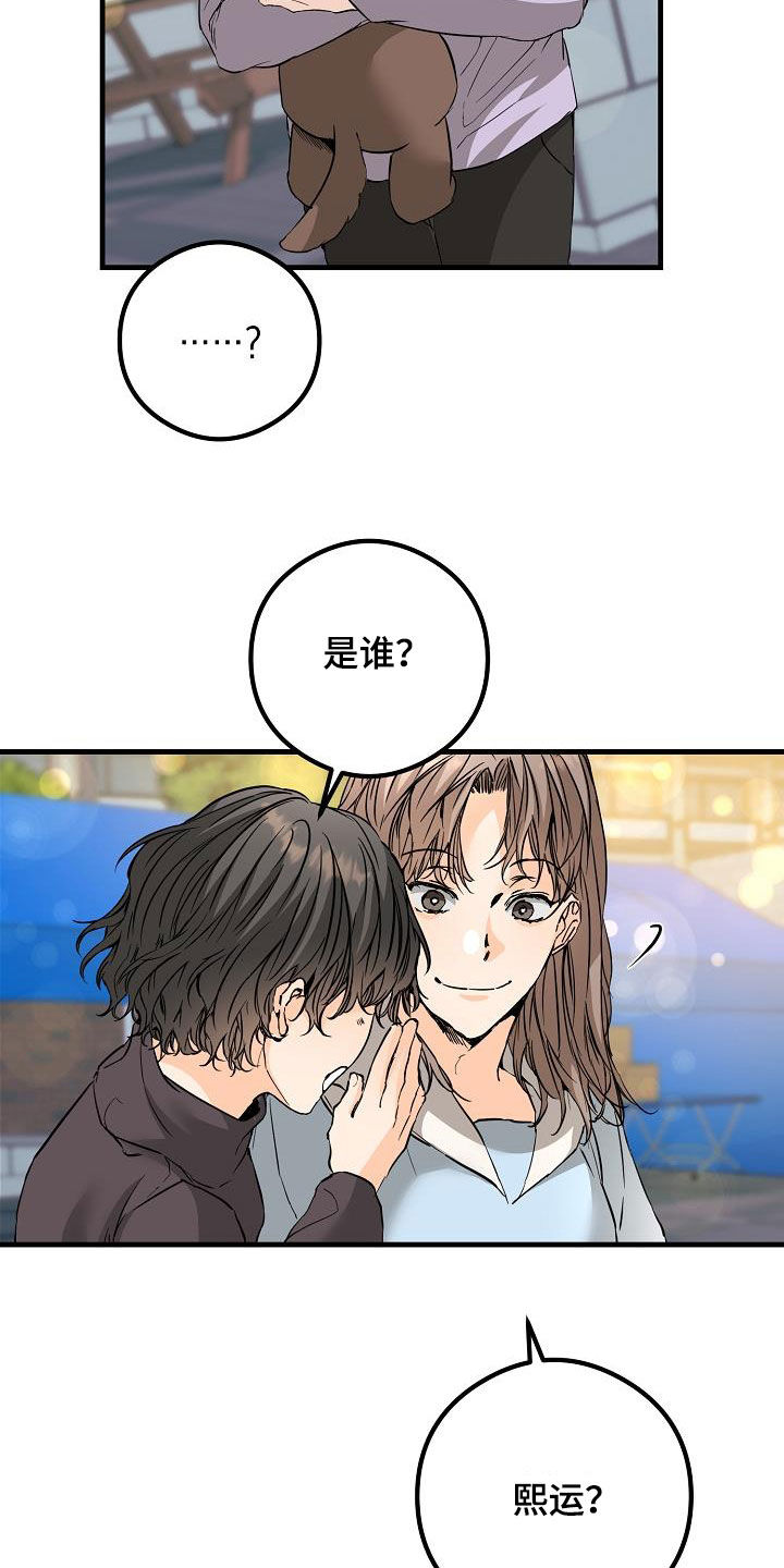 心动的距离漫画,第62章：拥有我2图