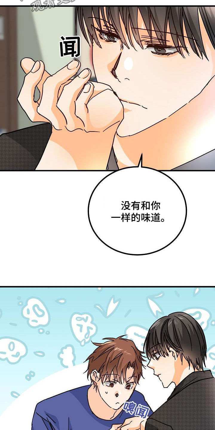 心的距离漫画,第24章：吃醋2图