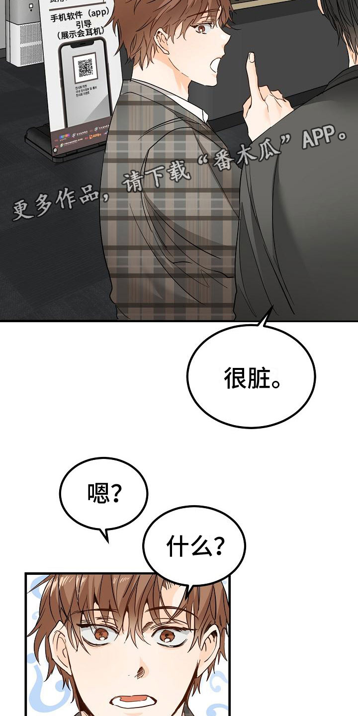 心动的距离漫画,第4章： 一起看画展2图