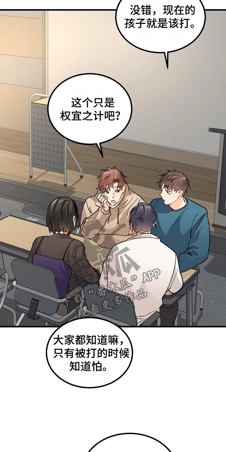 心动的距离漫画,第12章：他擅长耍人2图