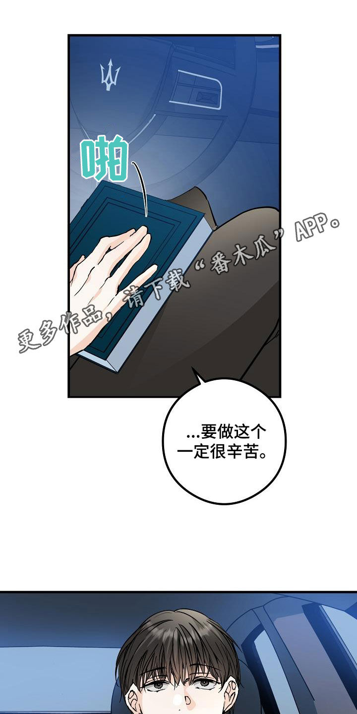 心动的距离漫画,第64章：噩梦1图