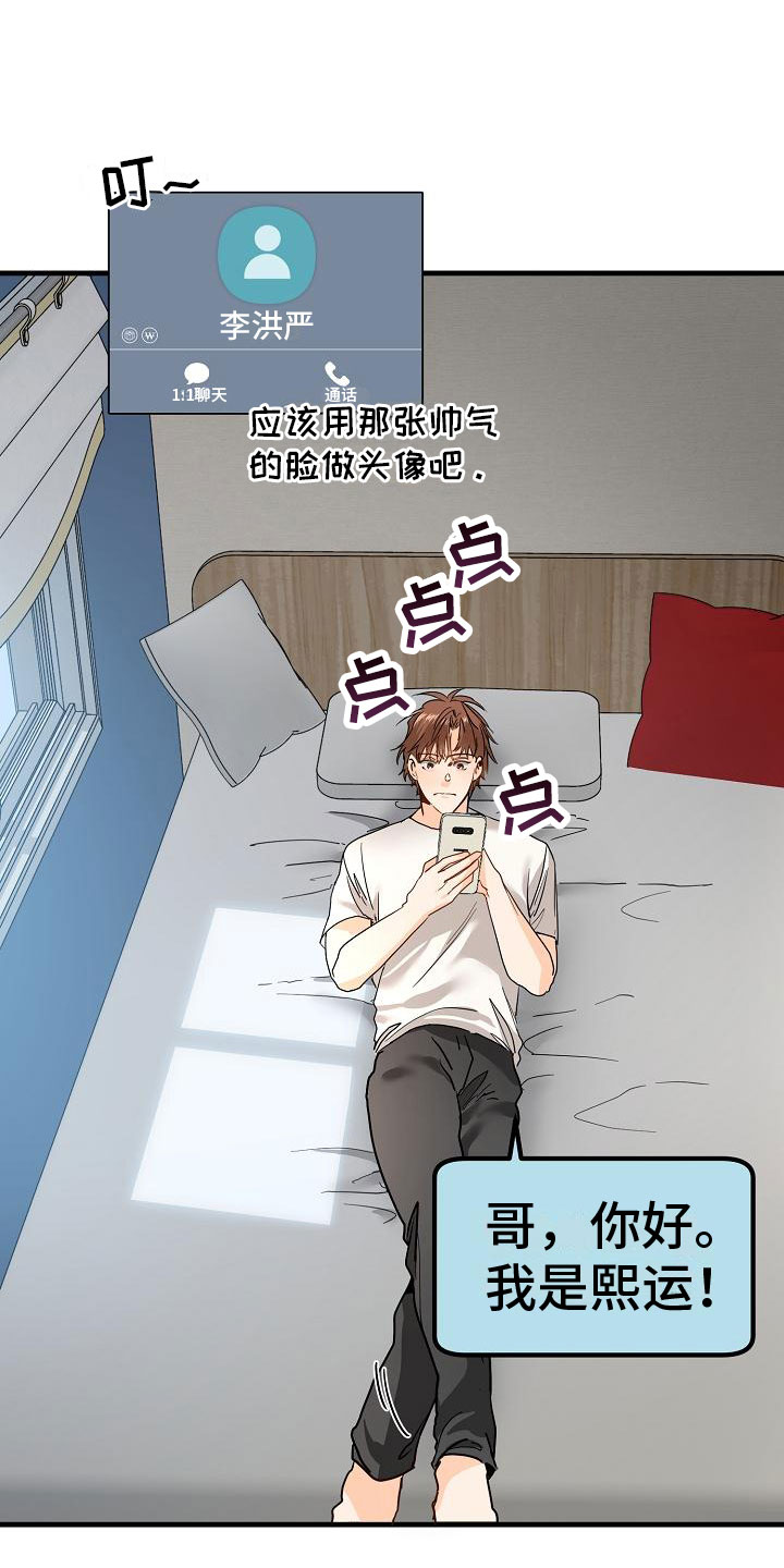 心动的距离漫画,第3章：传闻2图