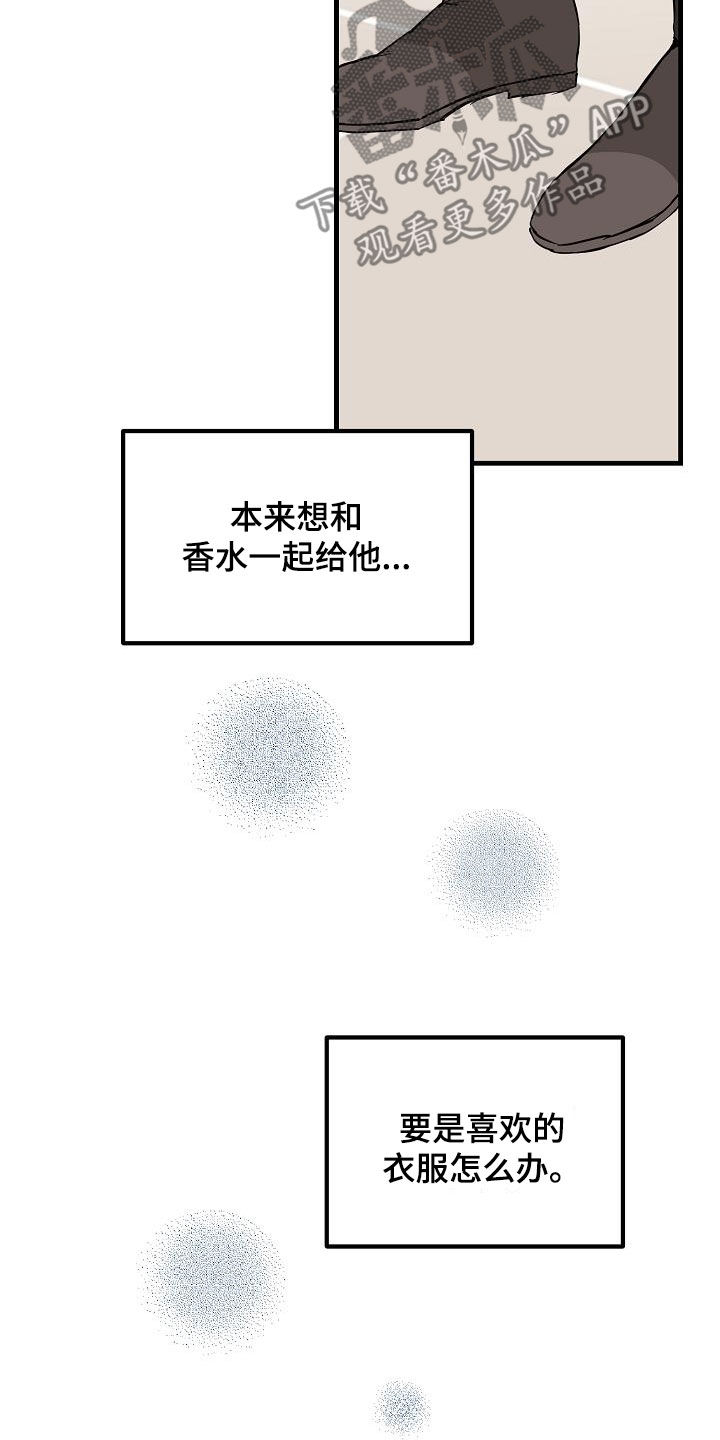 心动的距离漫画,第65章：丢失1图
