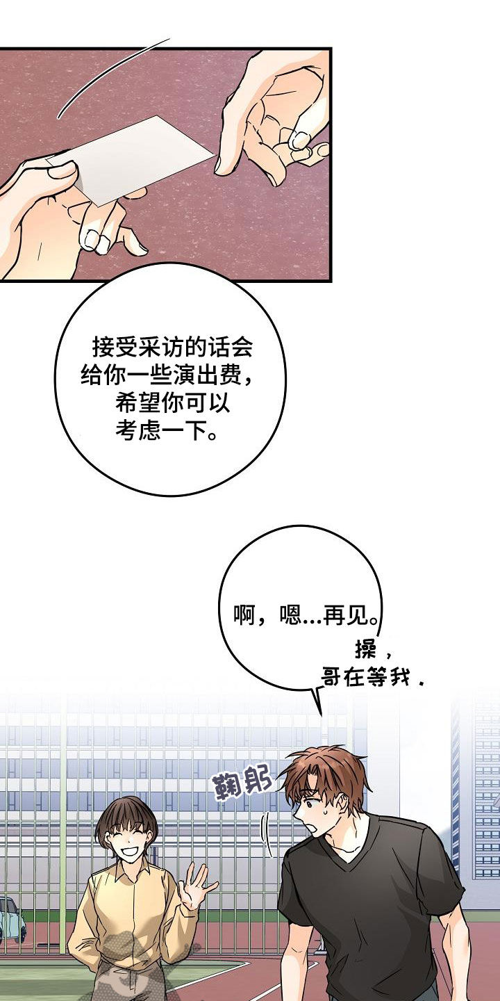 心动的距离漫画,第83章：吃醋狂2图