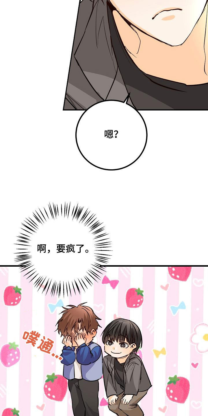 心动的距离漫画,第38章：碰撞2图