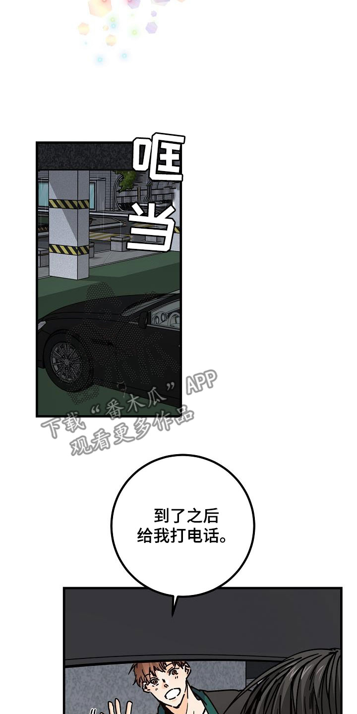 心动的距离是52m漫画,第41章：分手2图