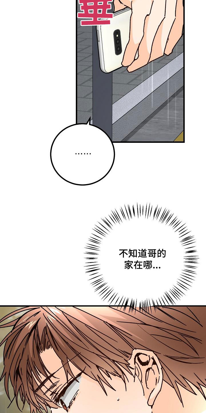 心动游戏漫画,第42章：拜托1图