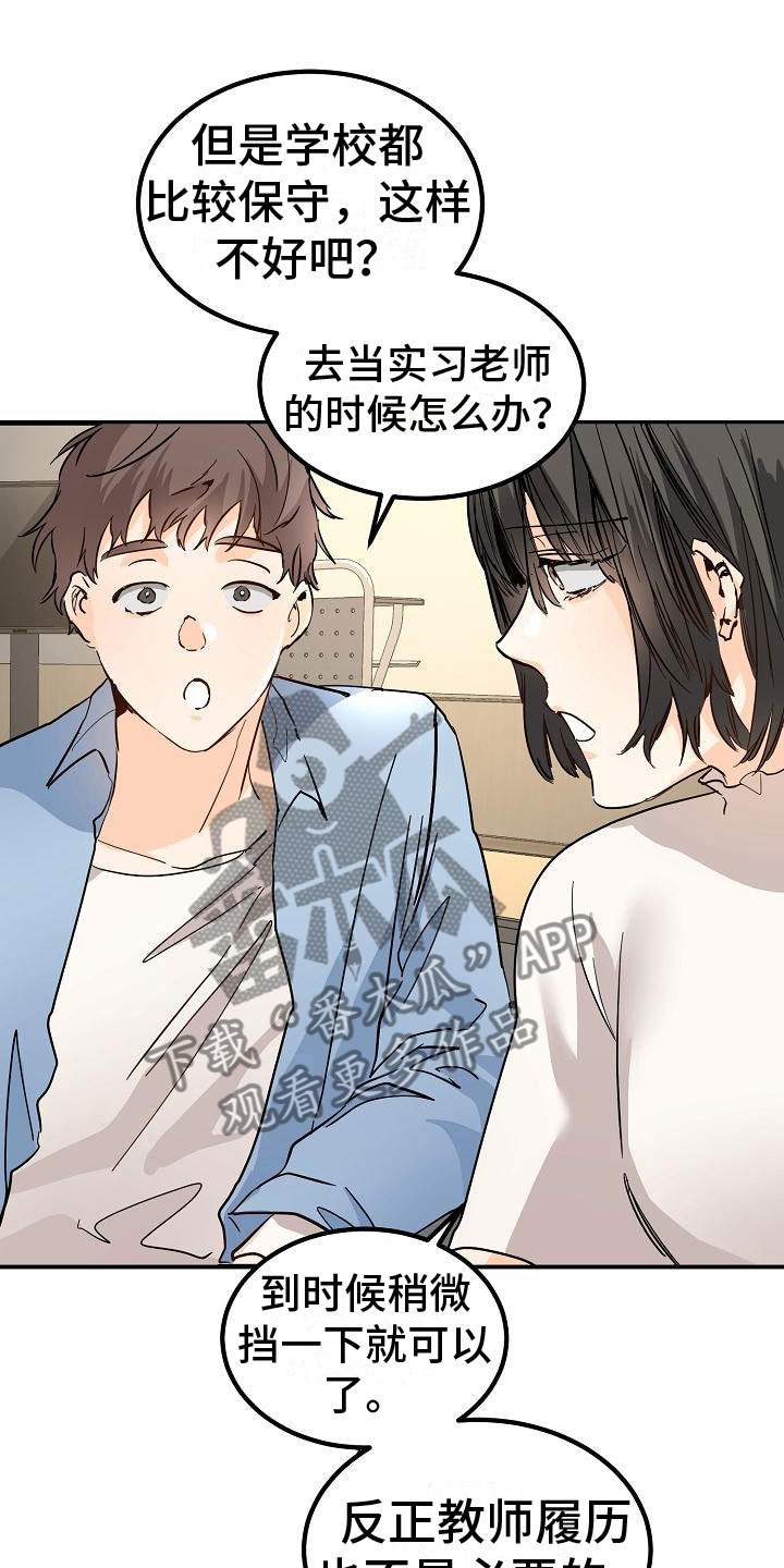 心动的距离视频教学漫画,第6章：阴沉的学姐1图