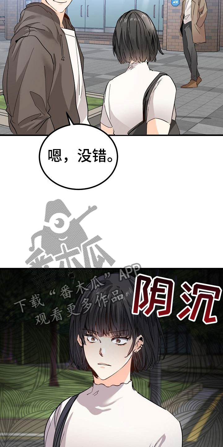 心动的距离漫画,第6章：阴沉的学姐2图