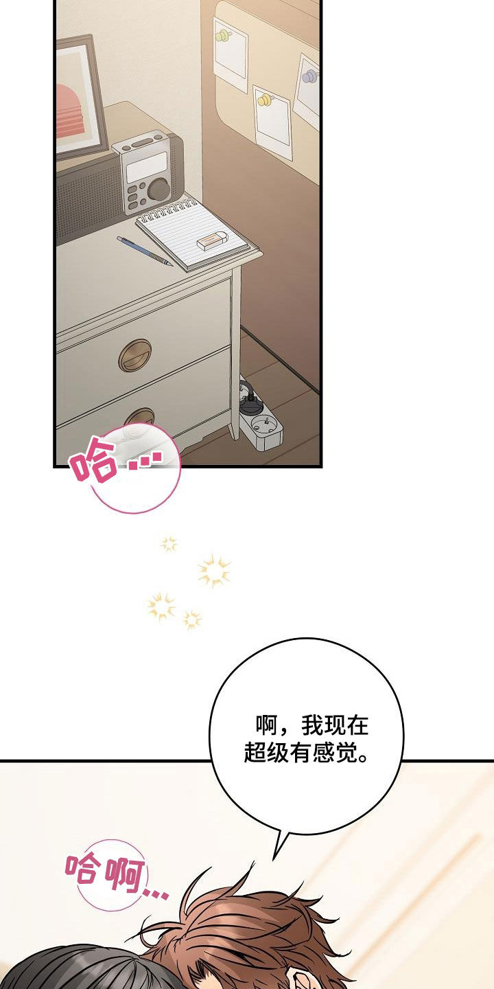 心动的距离漫画,第74章：你知道吗2图