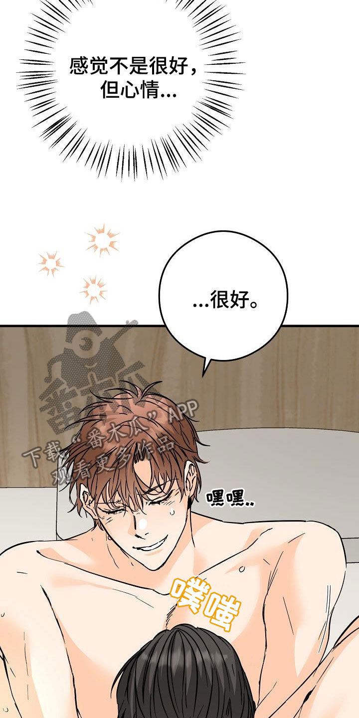 心动的距离漫画,第77章：对我好点1图