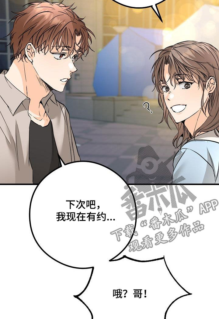 心动的距离漫画,第62章：拥有我2图
