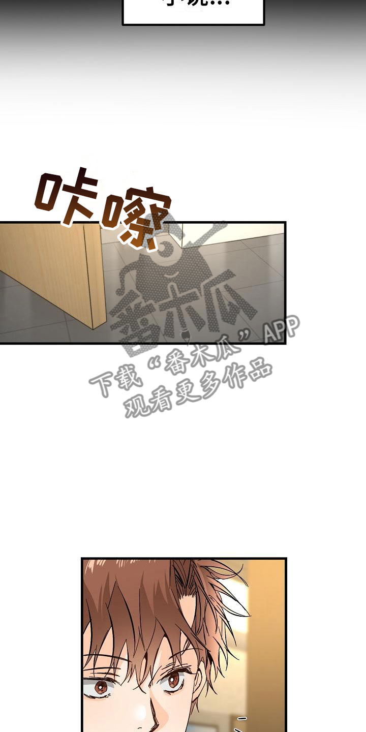 心动的距离漫画,第18章：去我家2图