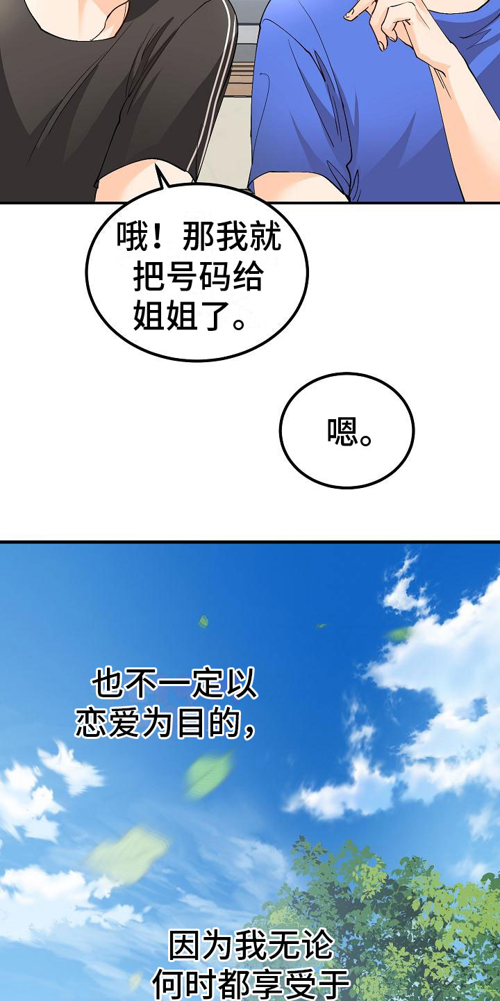心动的距离漫画,第9章：去相亲吧1图