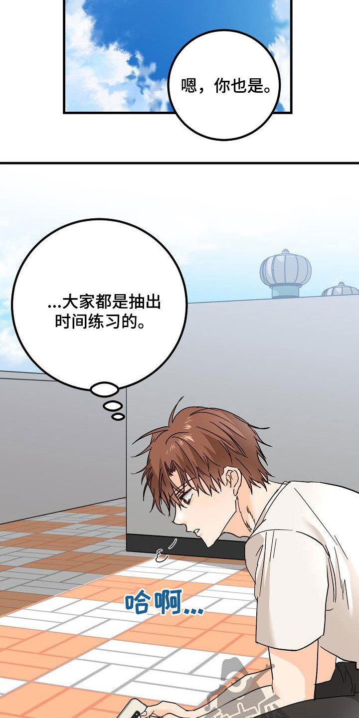 心动的距离漫画,第31章：哭泣2图