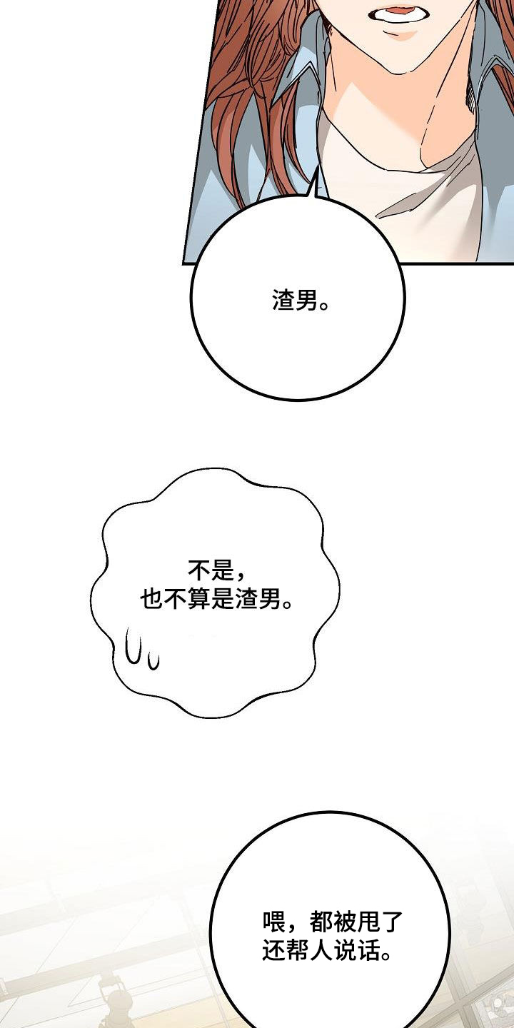 心动的距离漫画,第51章：比较自卑2图