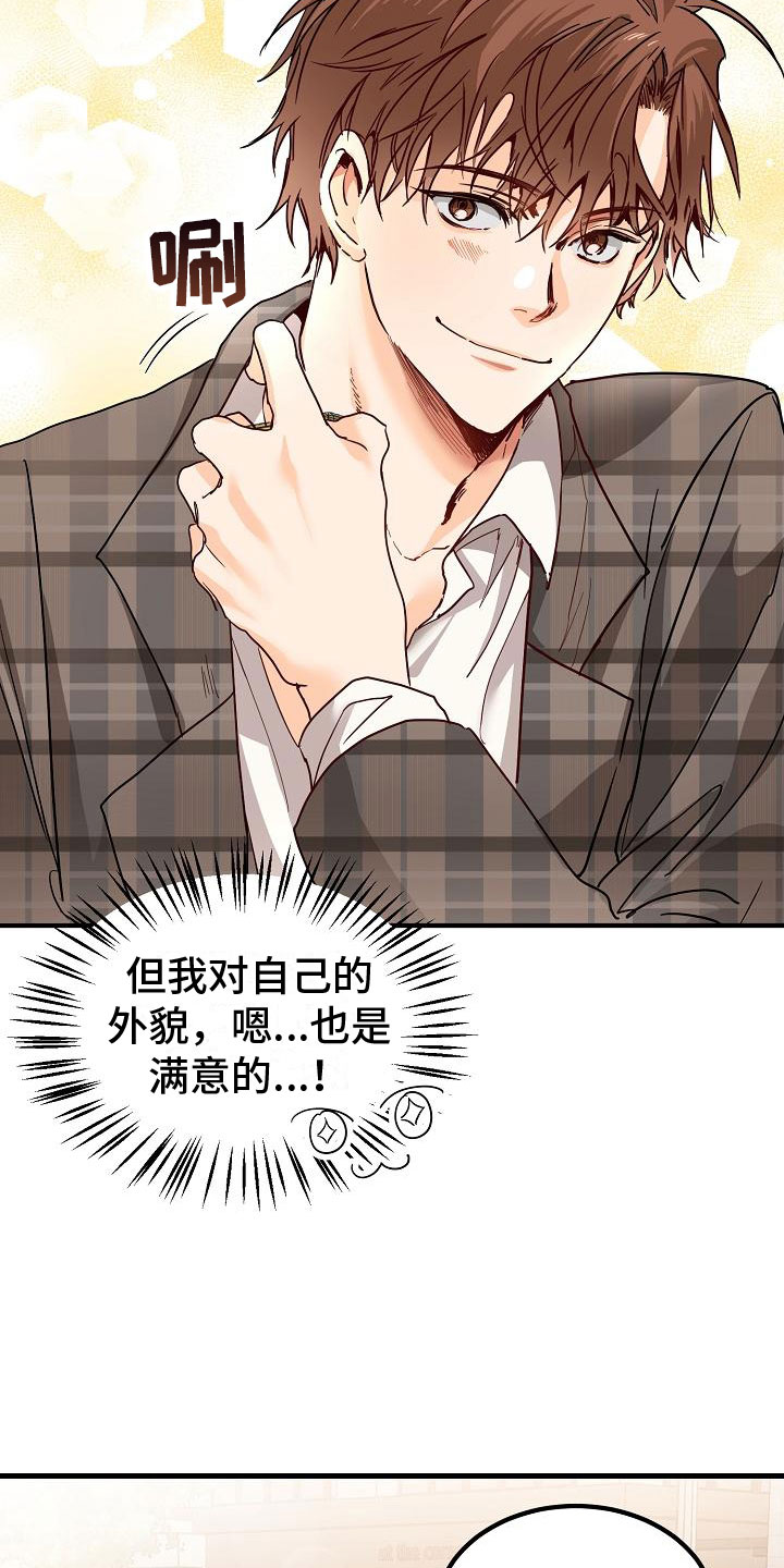 心动的距离漫画,第3章：传闻2图