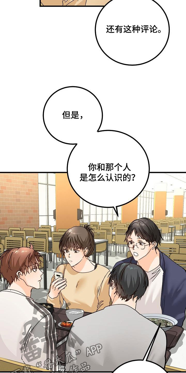 心动的距离歌词漫画,第21章：撒气1图