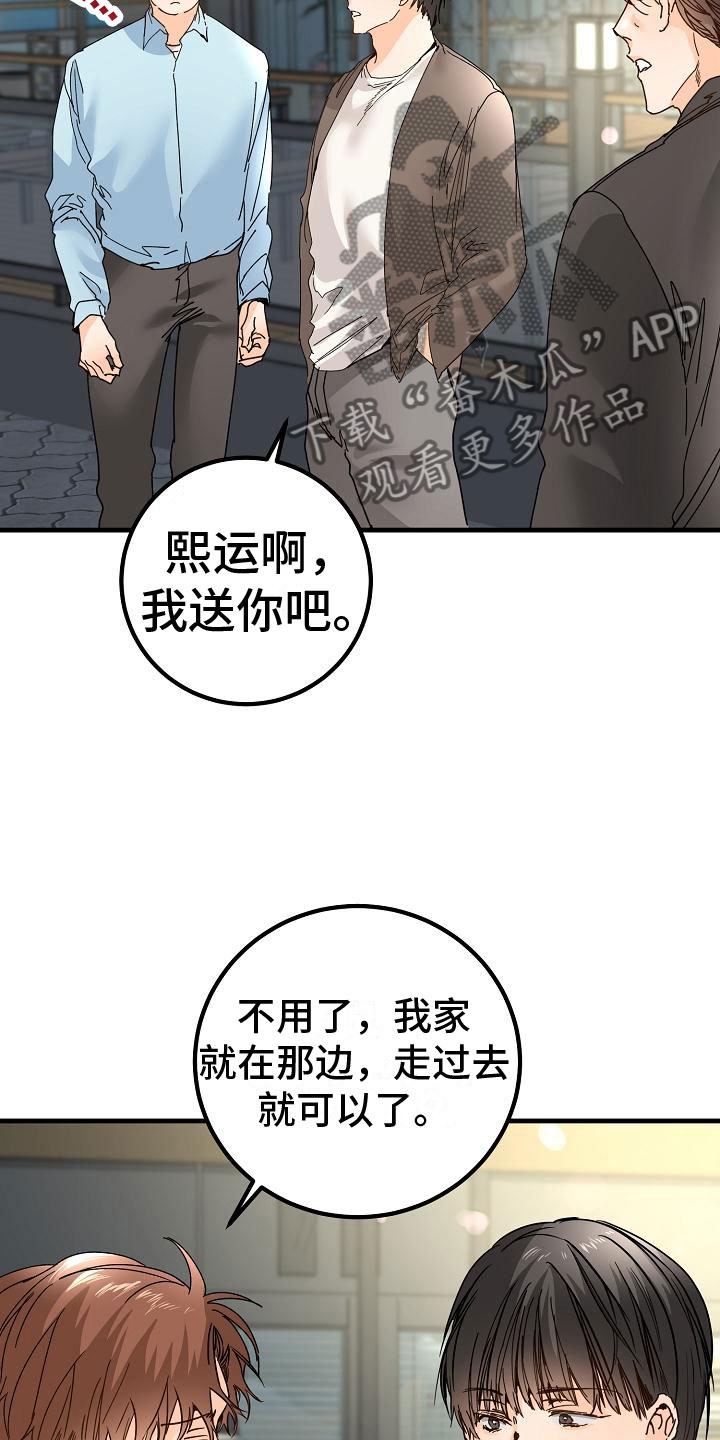 心动的距离棠芯漫画,第19章：同样的结论1图