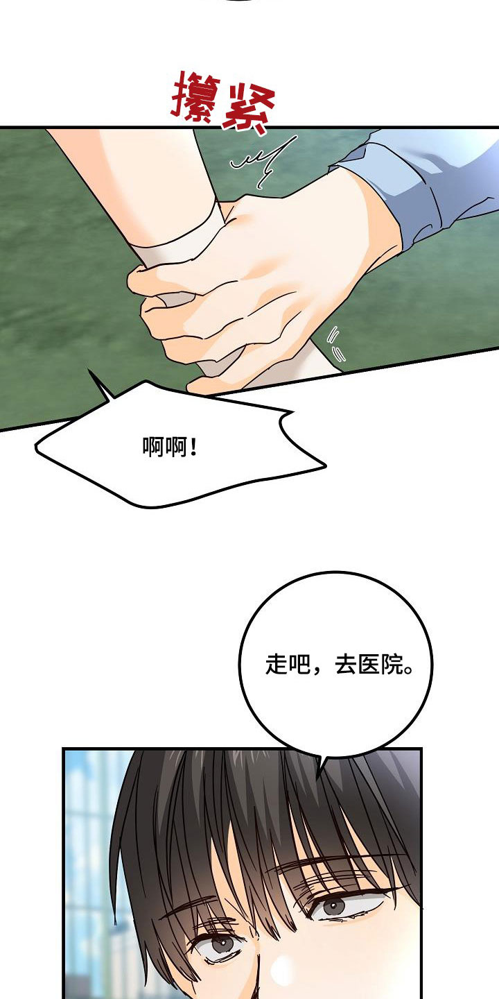 心动的距离漫画,第30章：受伤2图