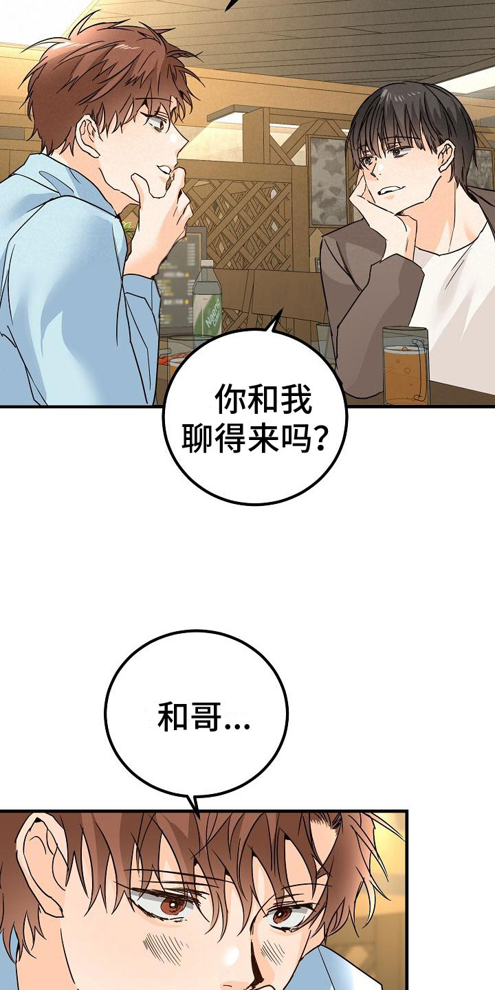 心动的距离漫画,第18章：去我家2图