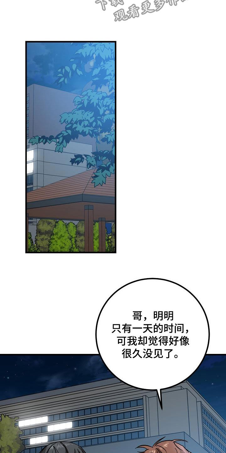 心动的距离教学漫画,第37章：我不喜欢2图