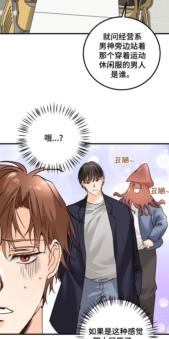 心动的距离漫画,第21章：撒气2图