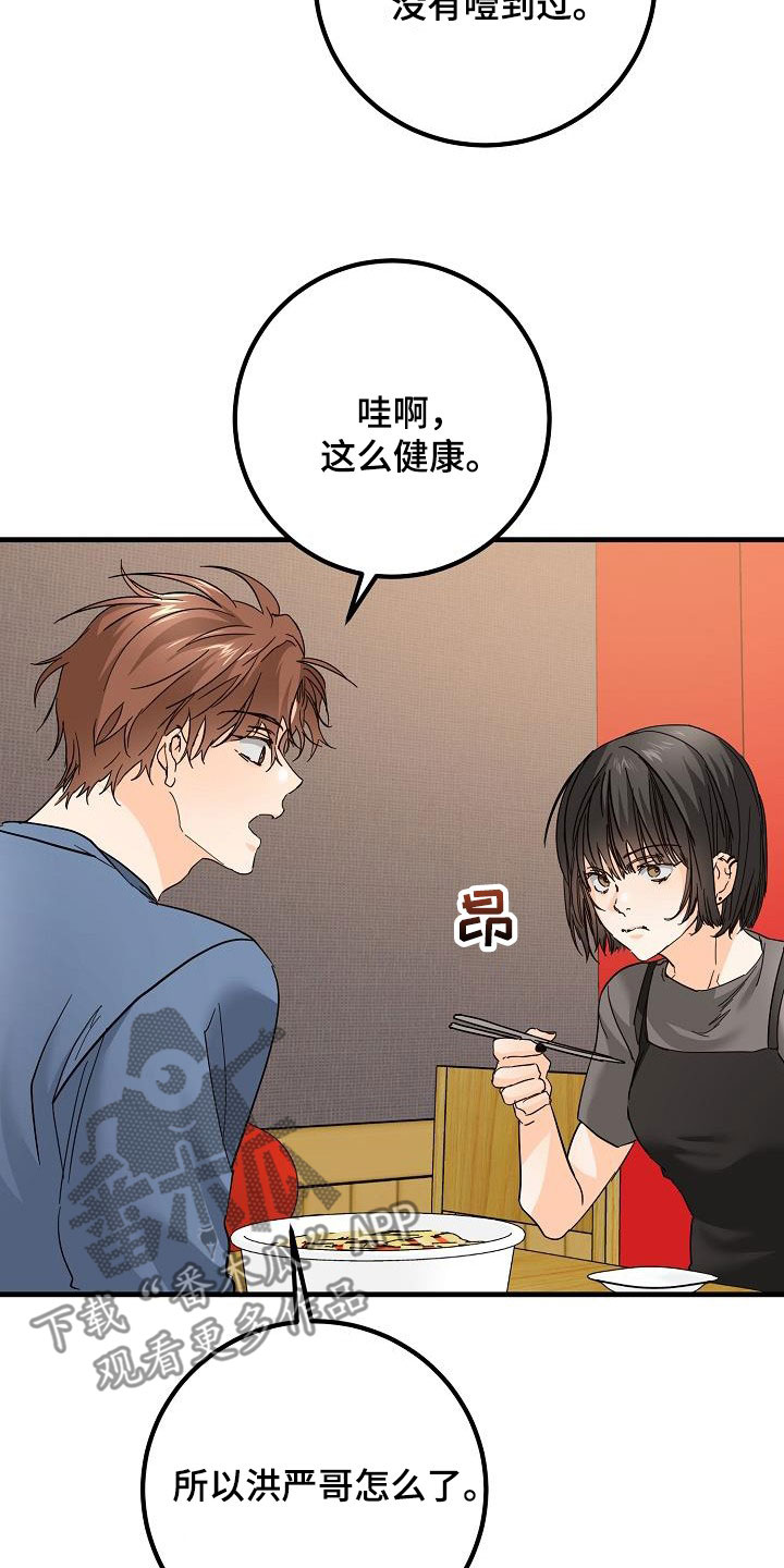 心动的距离漫画,第29章：比赛2图