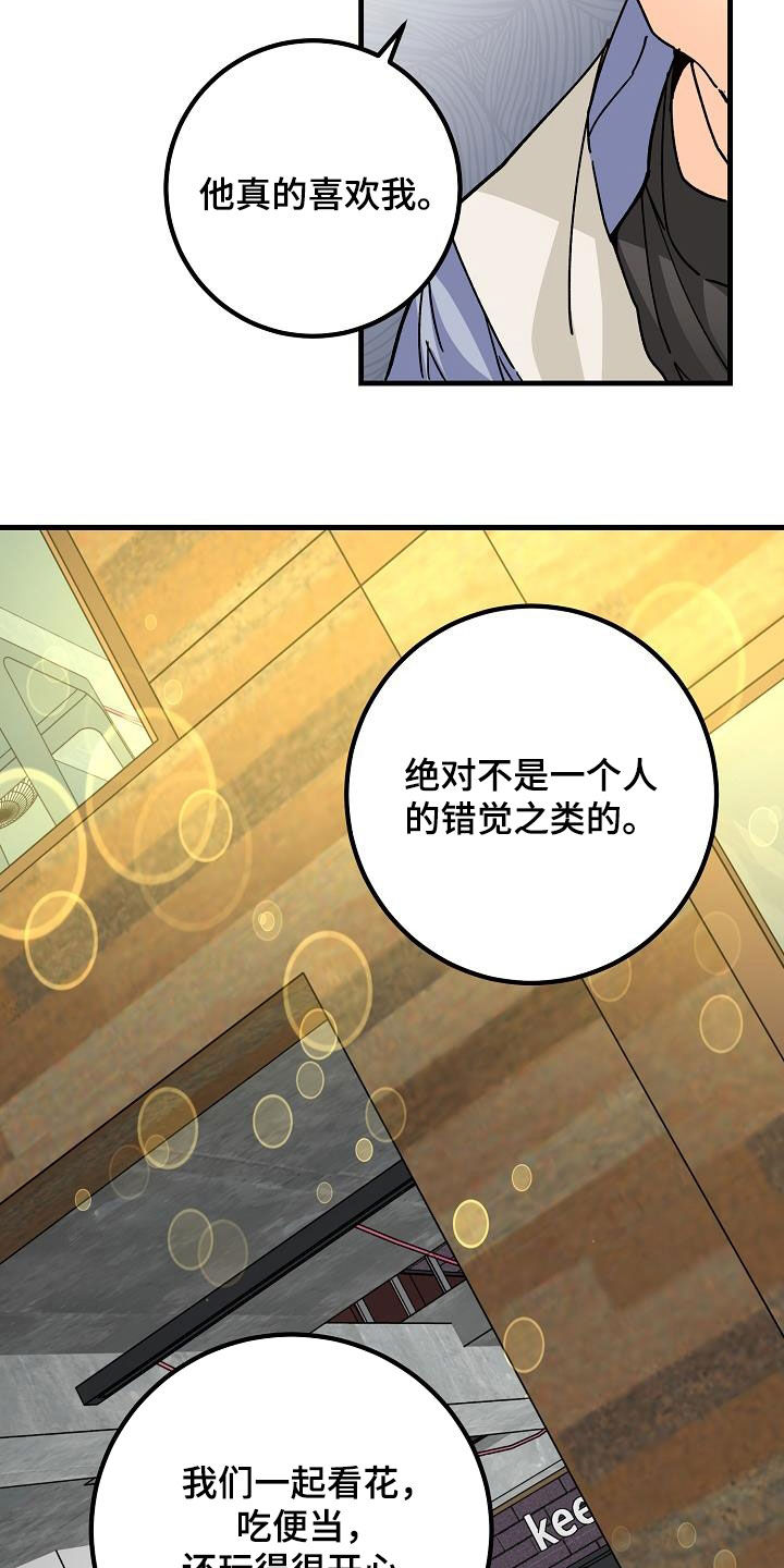 心动的距离漫画,第44章：一样的结局2图