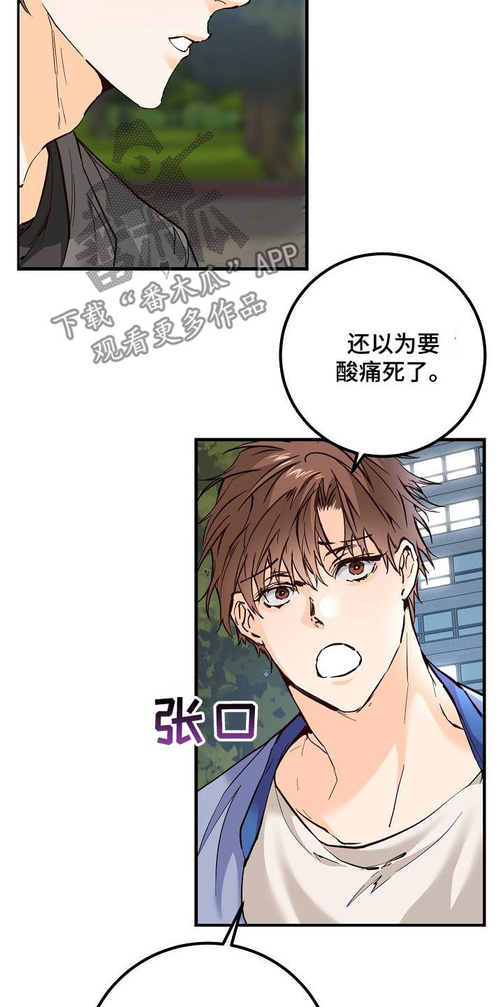 心动的距离教学漫画,第37章：我不喜欢2图