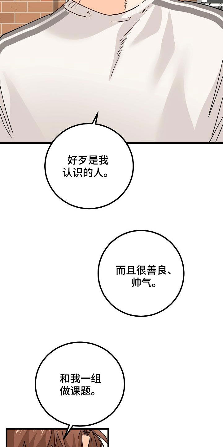 心动的距离歌词漫画,第21章：撒气1图