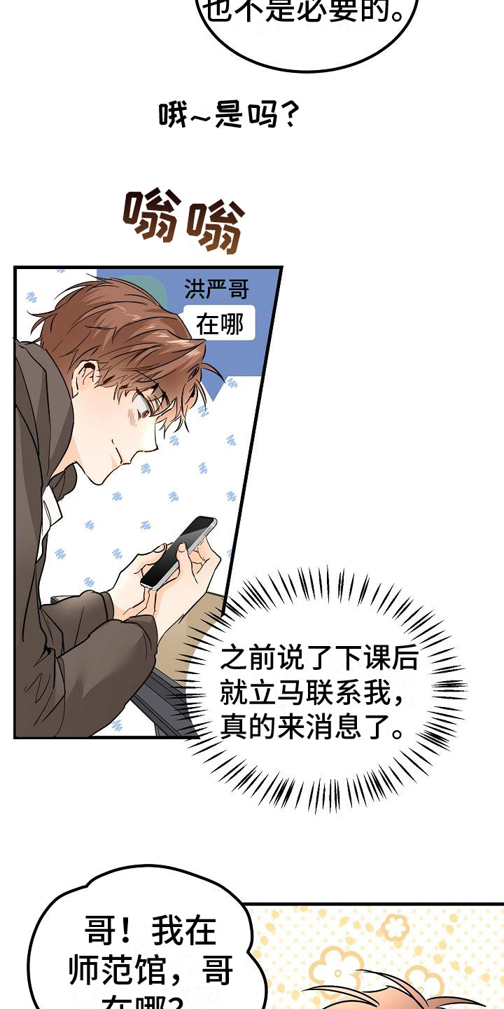 心动的距离视频教学漫画,第6章：阴沉的学姐2图