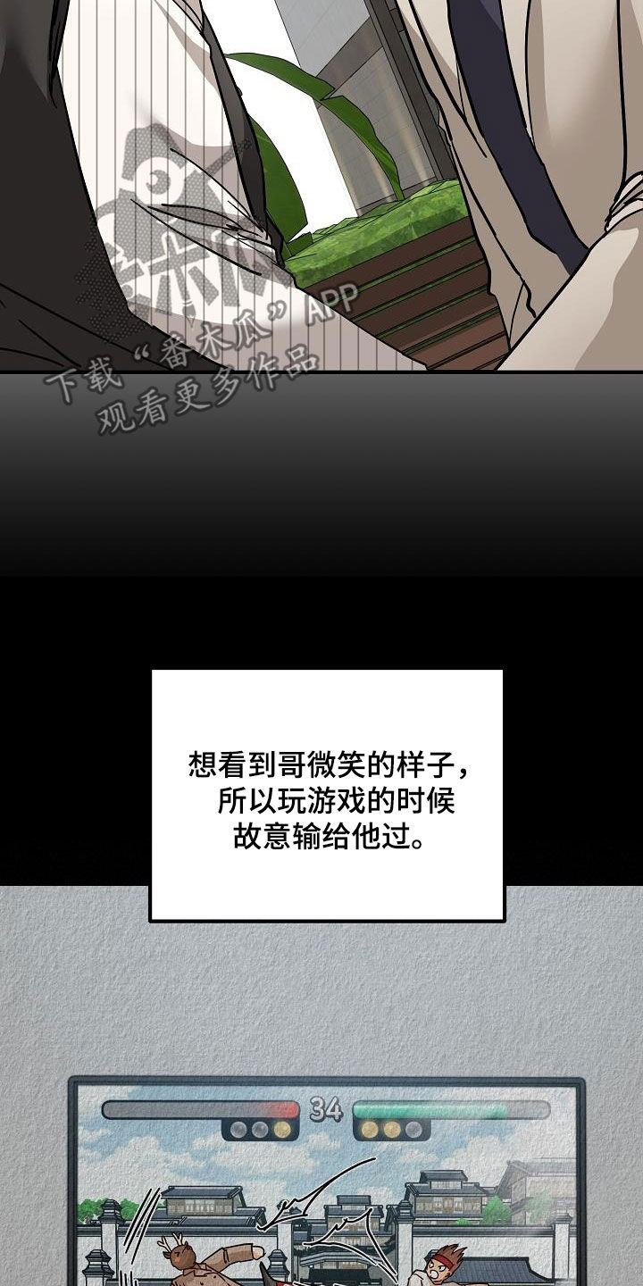 心动的信号综艺漫画,第50章：胜负欲2图