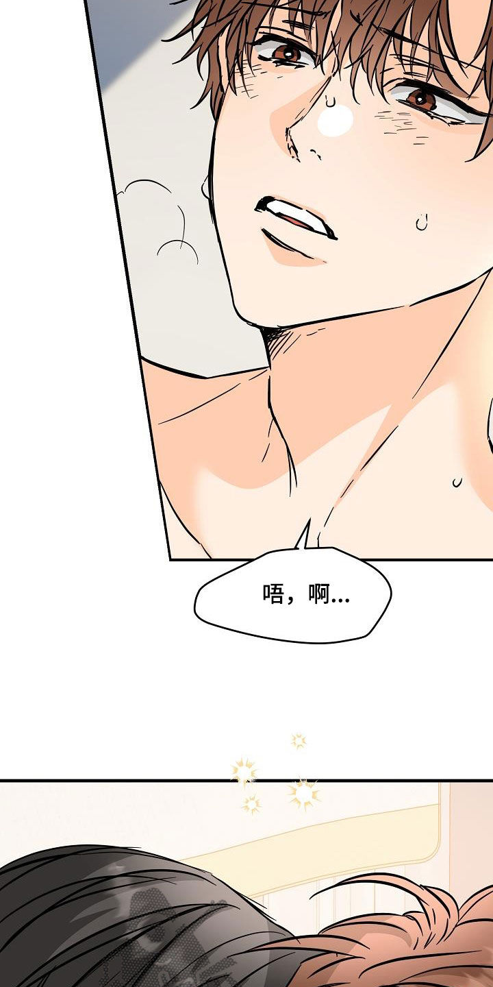 心动的距离漫画,第74章：你知道吗2图