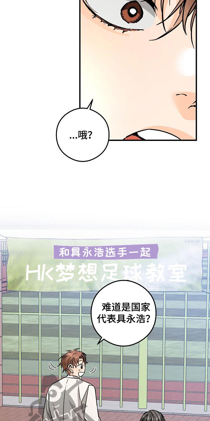 心动的距离2022电影漫画,第82章：足球场1图