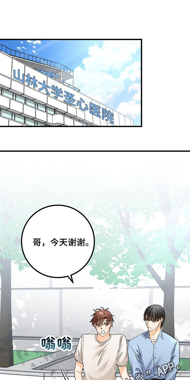 心动的距离漫画,第31章：哭泣1图