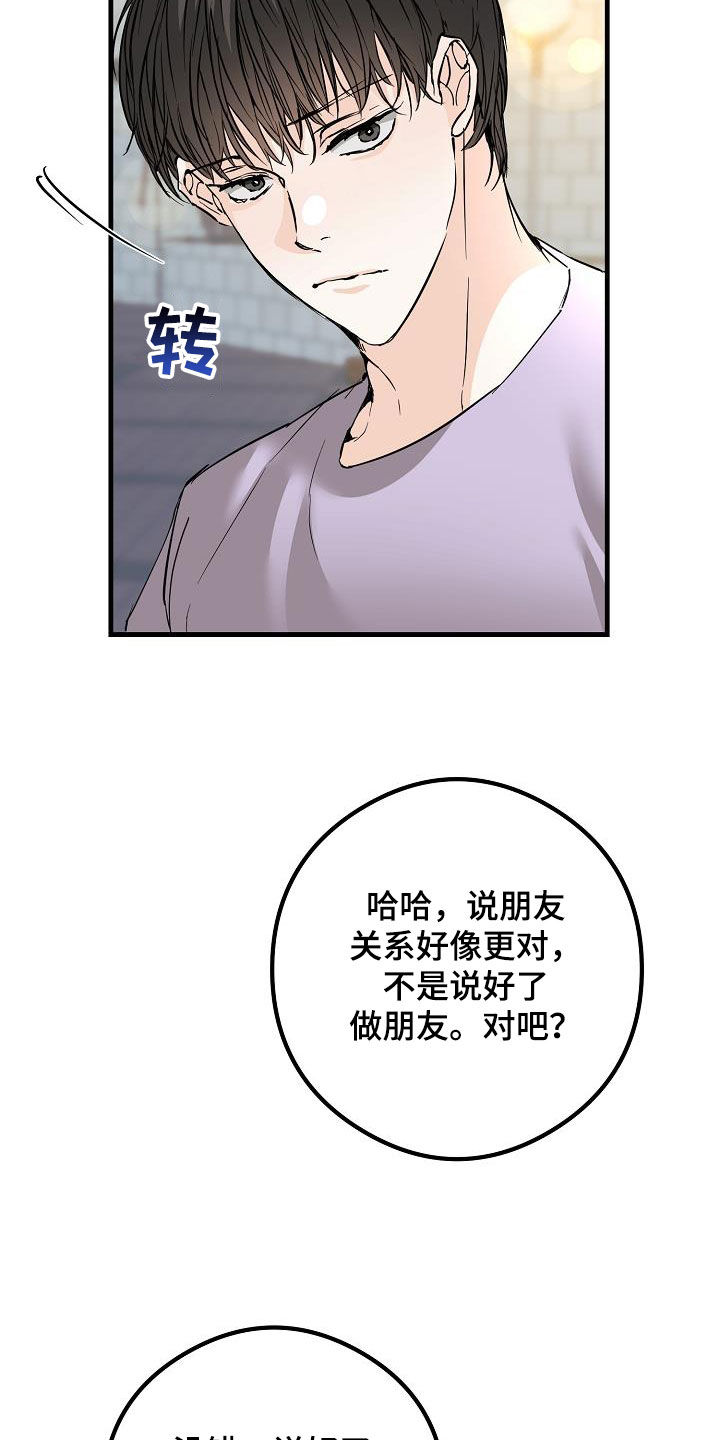 心动的距离漫画,第62章：拥有我2图