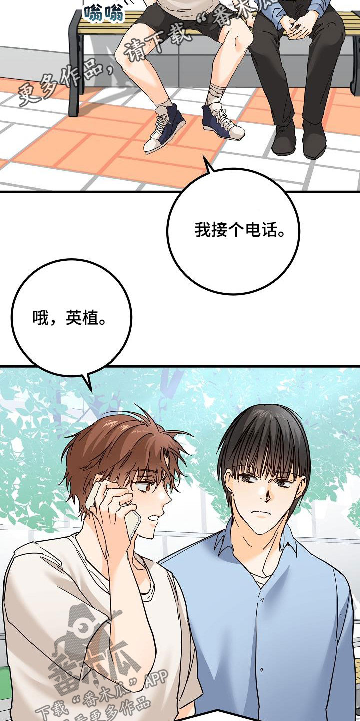 心动的距离漫画,第31章：哭泣2图