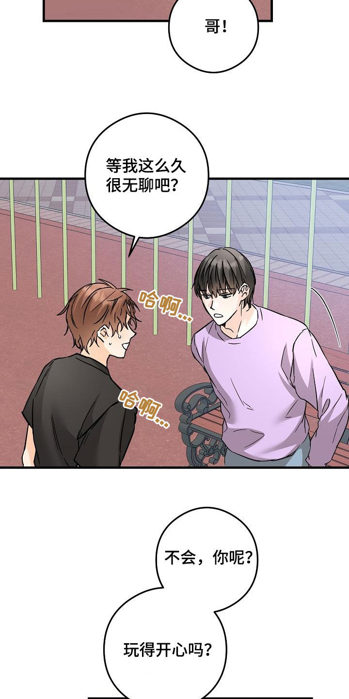 心动的感觉完整版漫画,第83章：吃醋狂2图